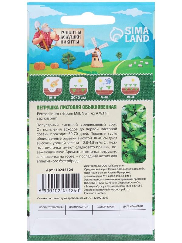 Семена Петрушка 