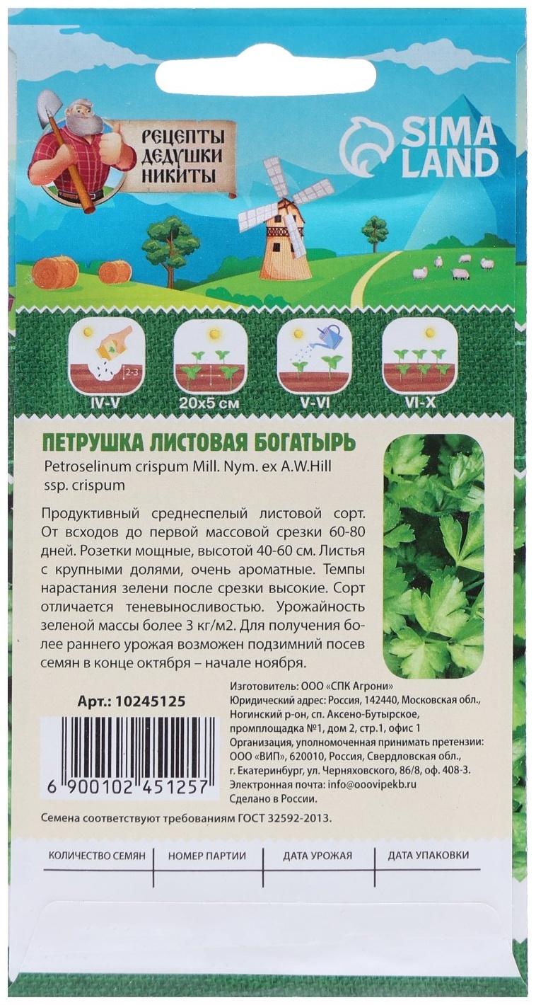 Семена Петрушка листовая 