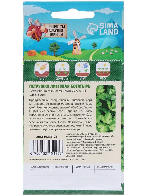Семена Петрушка листовая 