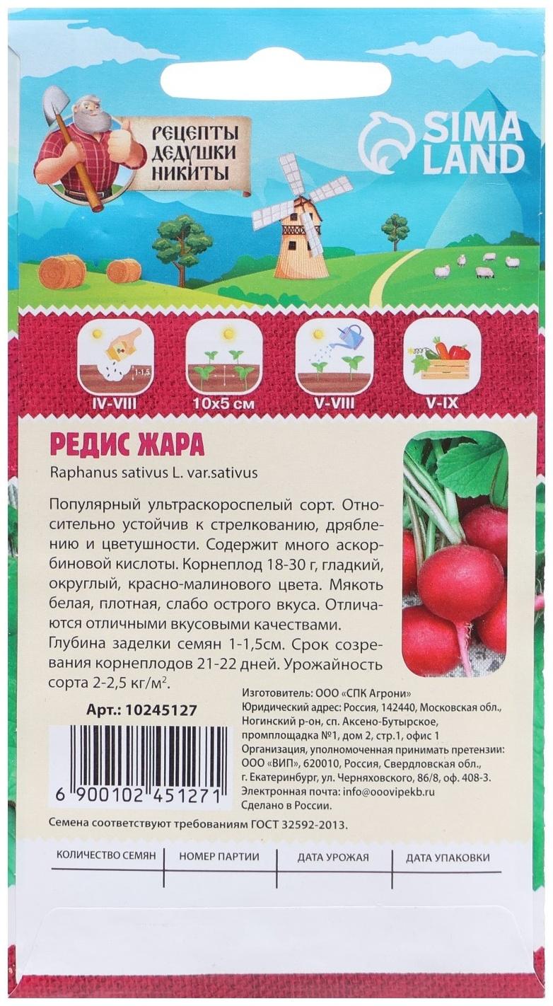 Семена Редис 