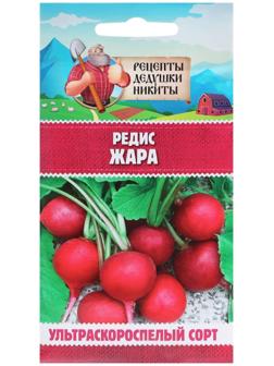 Семена Редис 