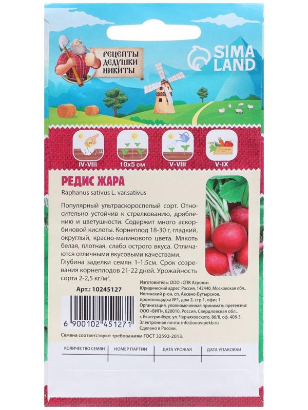 Семена Редис 