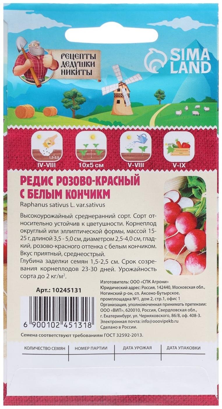 Семена Редис 