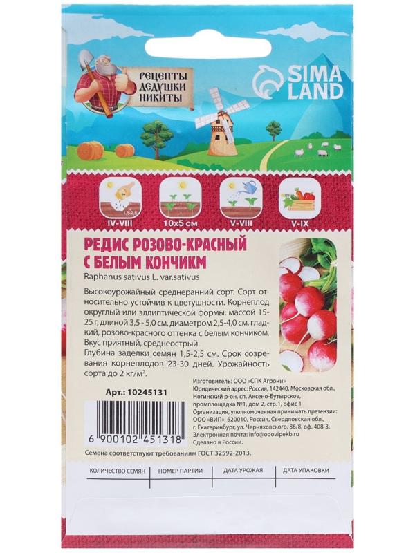 Семена Редис 