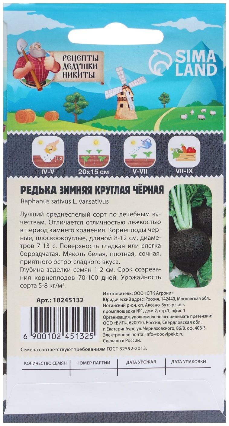 Семена Редька 