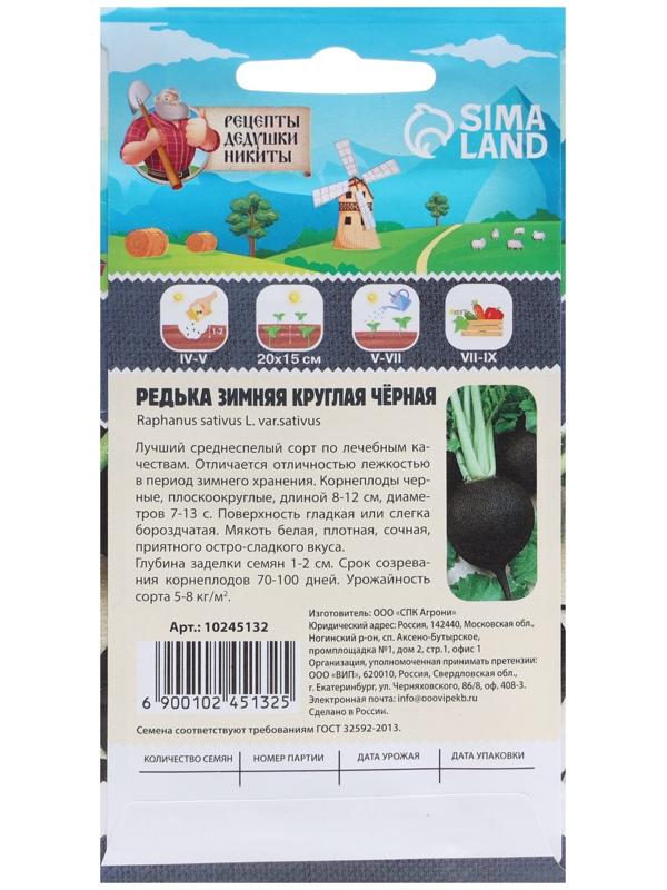 Семена Редька 