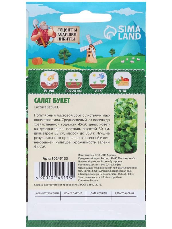Семена Салат 
