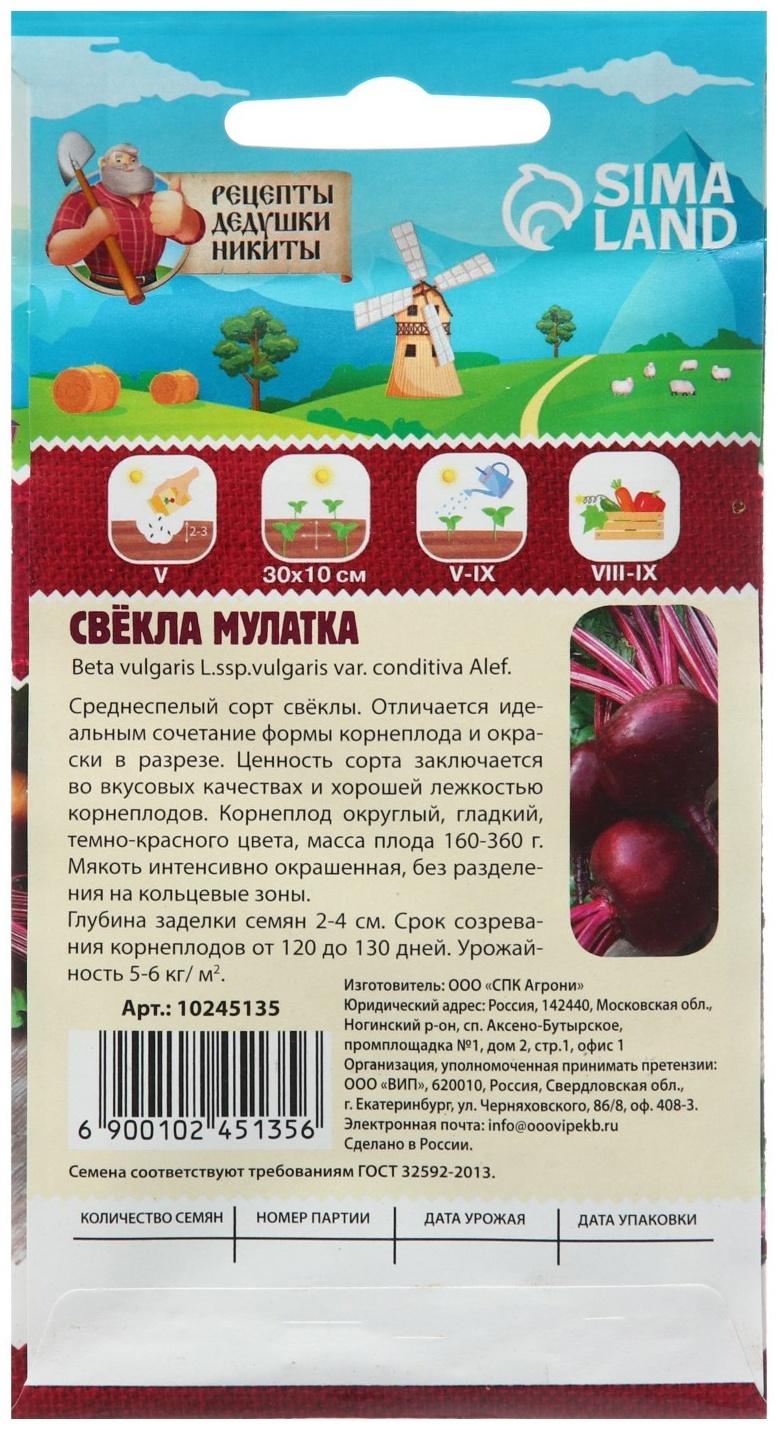 Семена Свёкла 