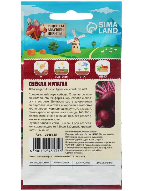 Семена Свёкла 