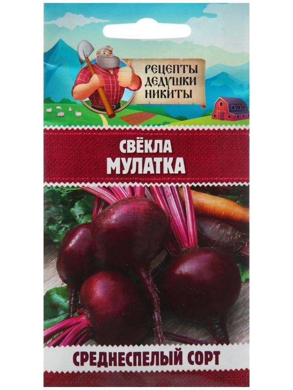 Семена Свёкла 