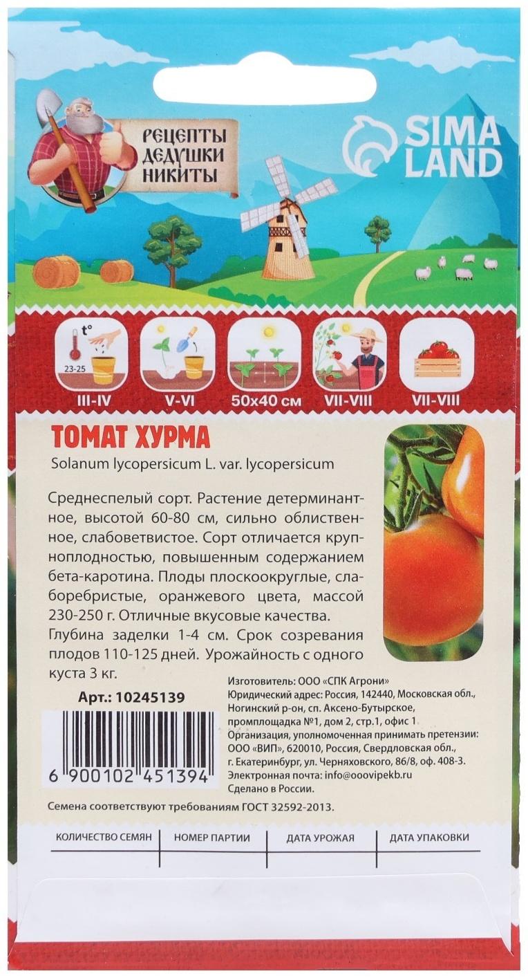 Семена Томат 