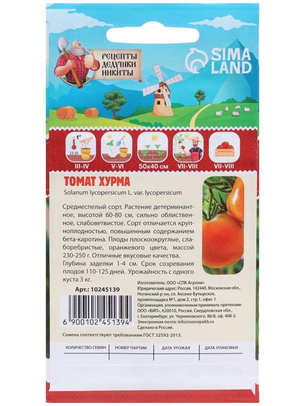 Семена Томат 