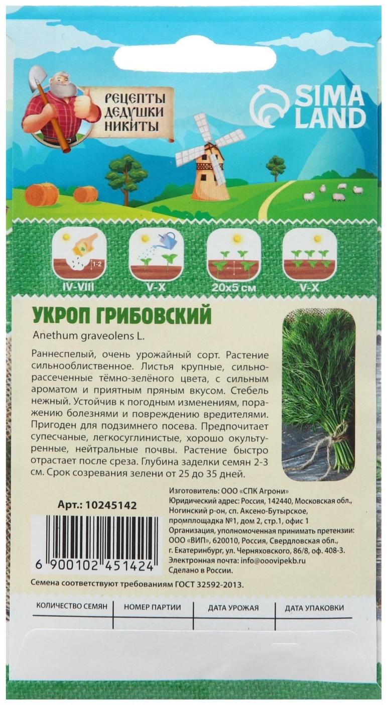 Семена Укроп 