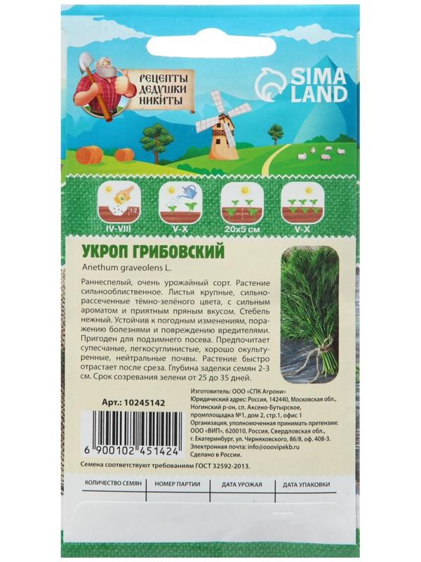 Семена Укроп 