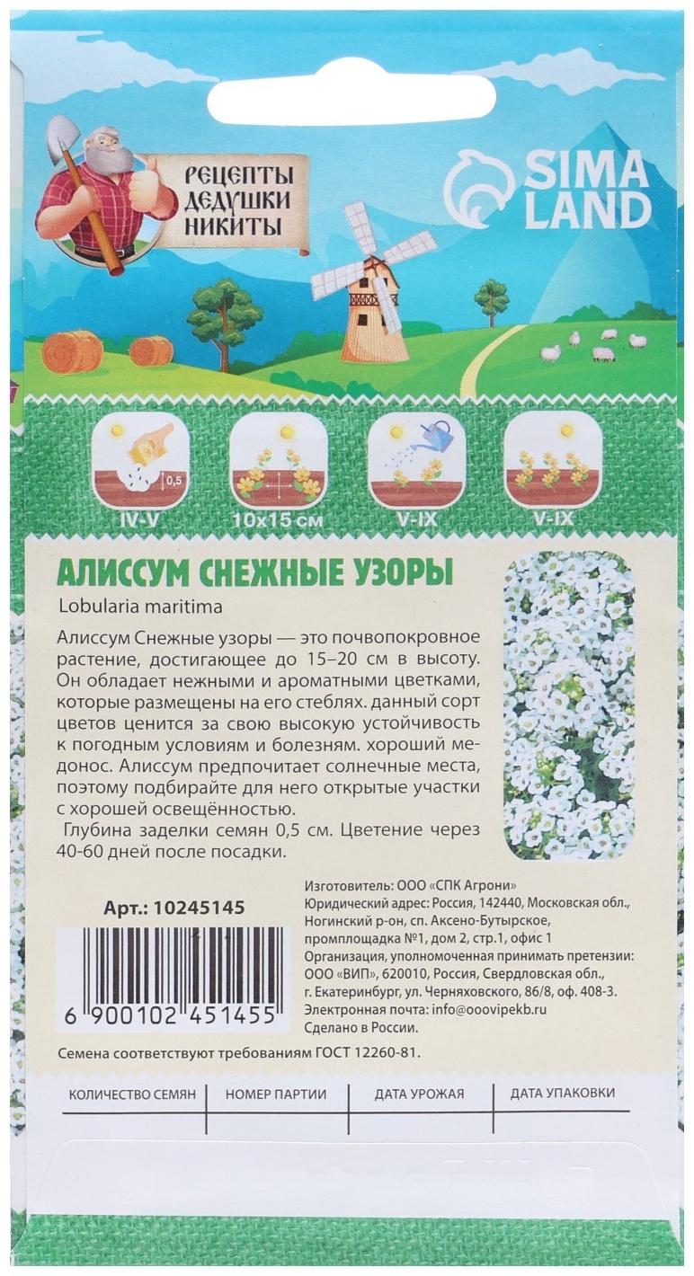 Семена цветов Алиссум 