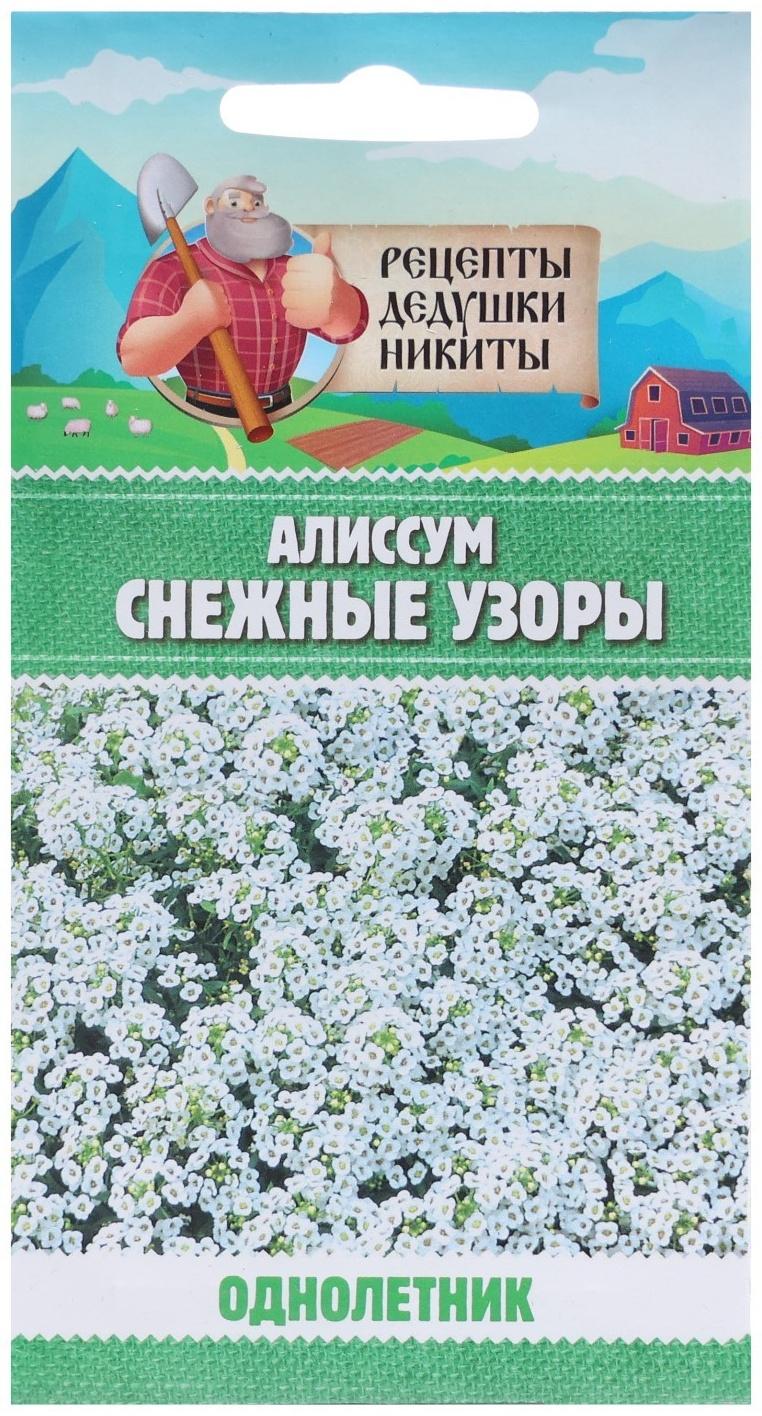 Семена цветов Алиссум 