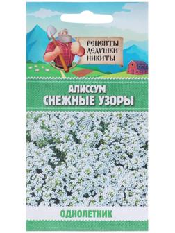 Семена цветов Алиссум 