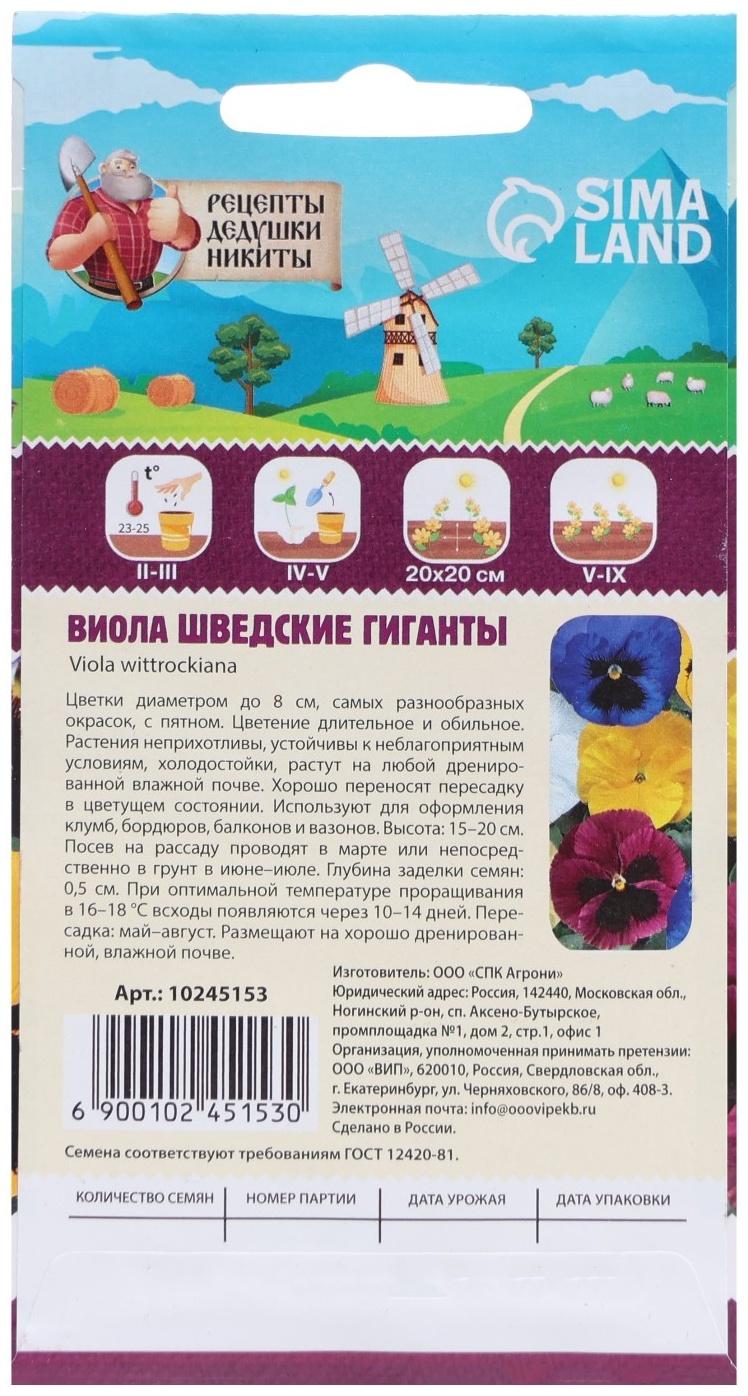 Семена цветов Виола 