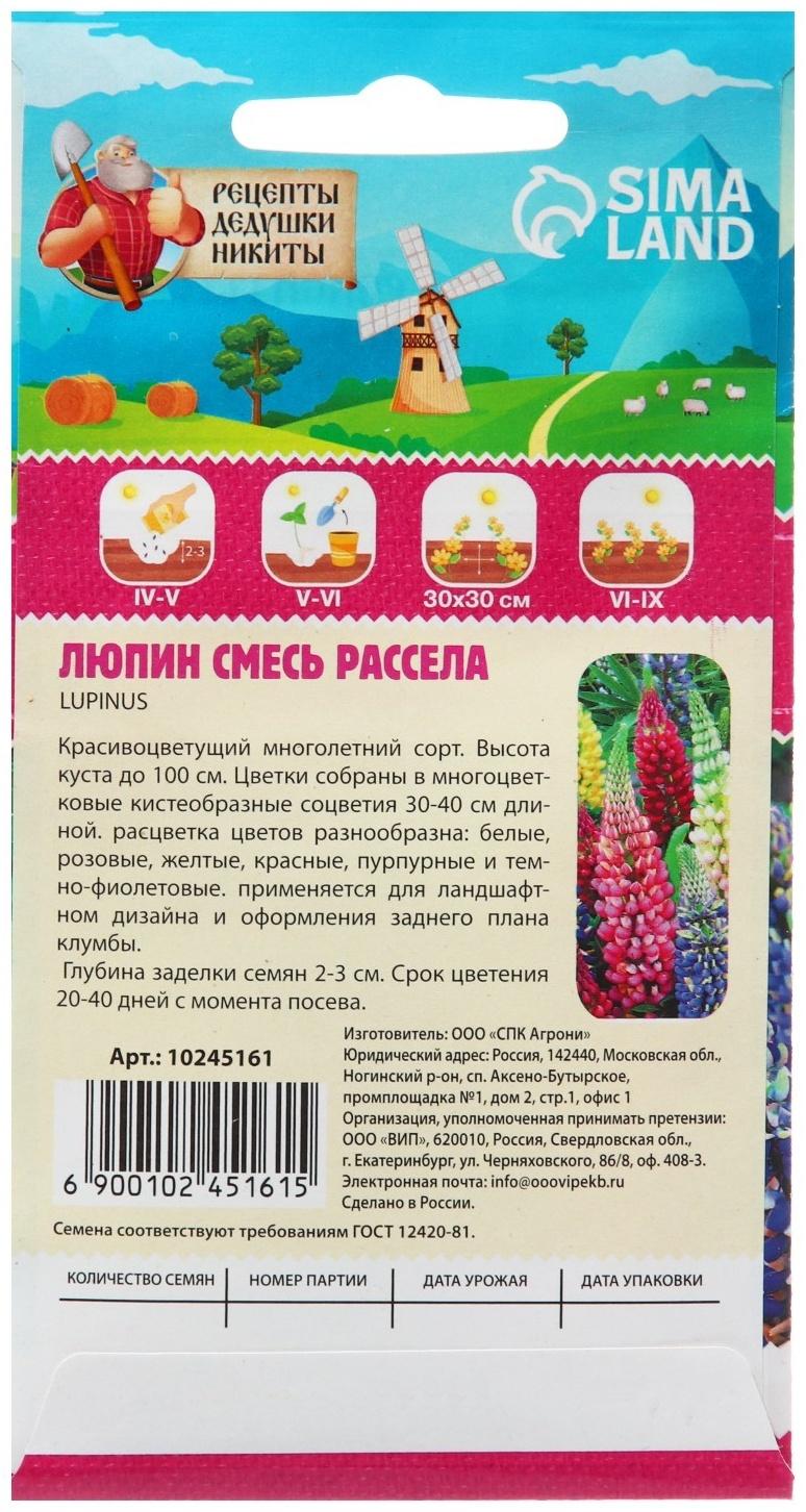 Семена цветов Люпин 