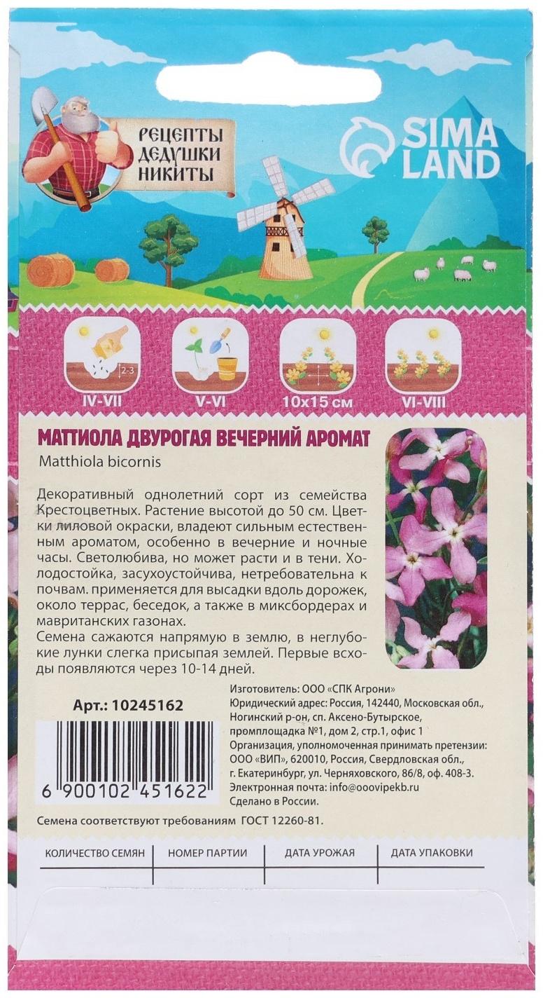 Семена цветов Маттиола двурогая 