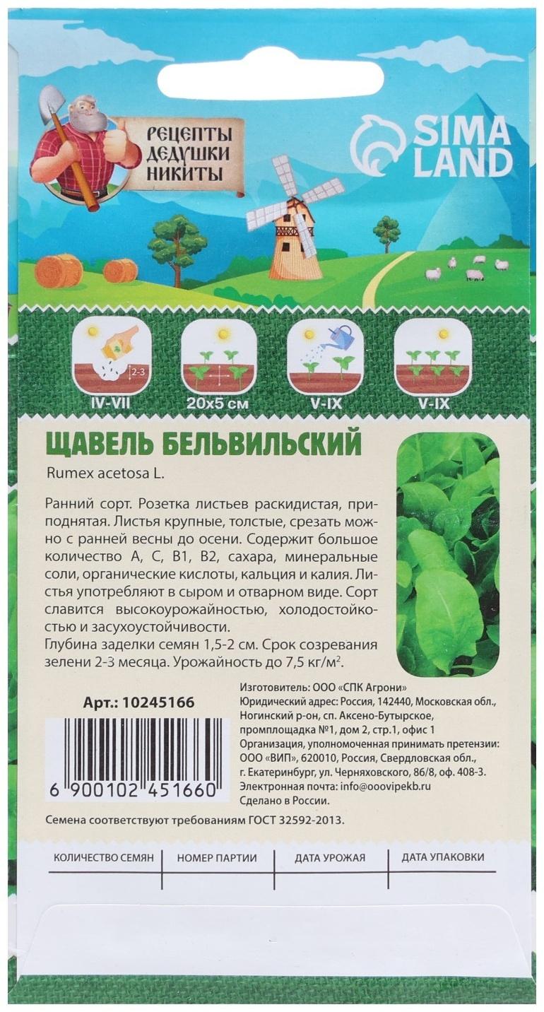 Семена Щавель 