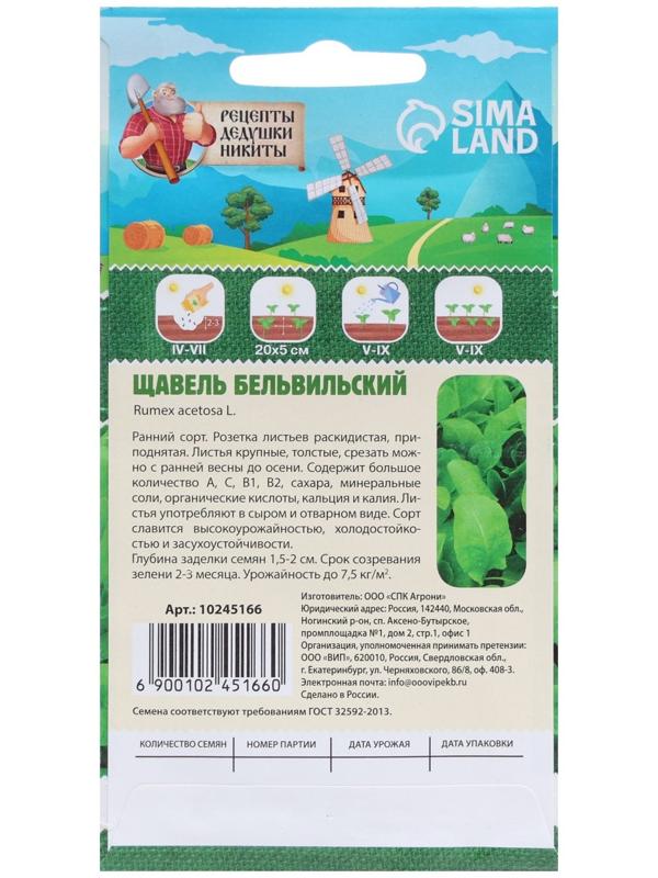 Семена Щавель 