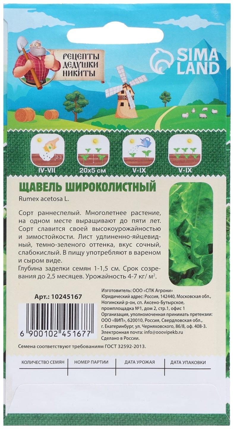 Семена Щавель 