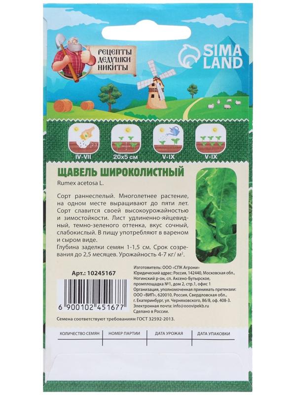 Семена Щавель 