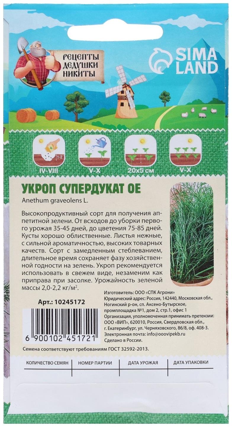 Семена укропа 