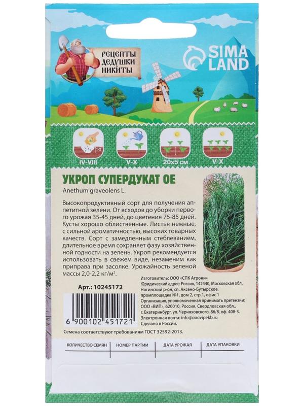 Семена укропа 