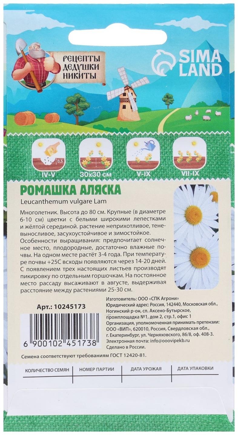 Семена цветов Ромашки 