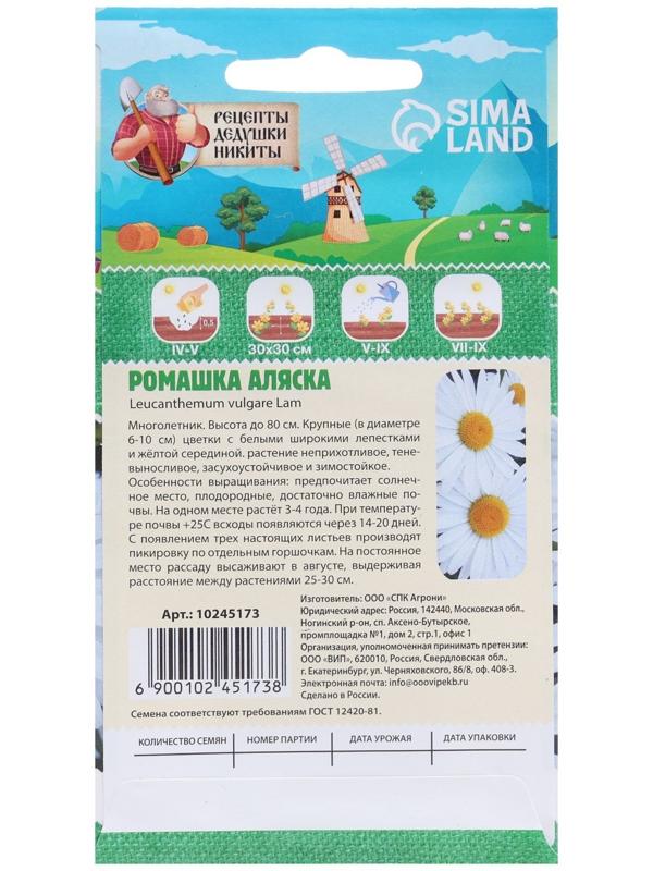 Семена цветов Ромашки 