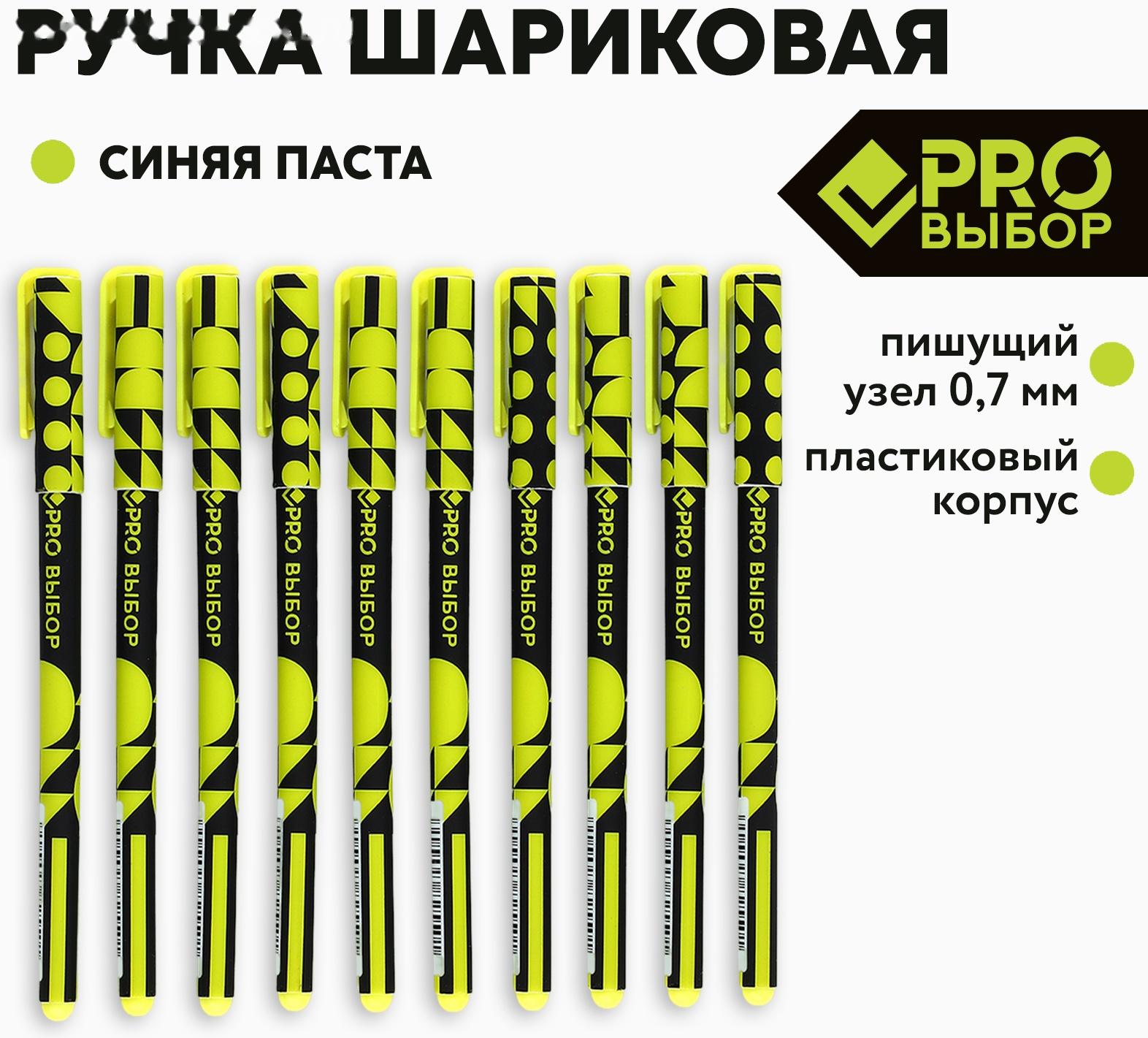 Ручка пластик «PRO выбор», синяя паста, 0,7 мм