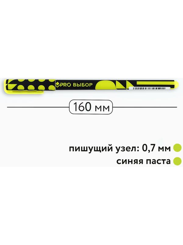 Ручка пластик «PRO выбор», синяя паста, 0,7 мм