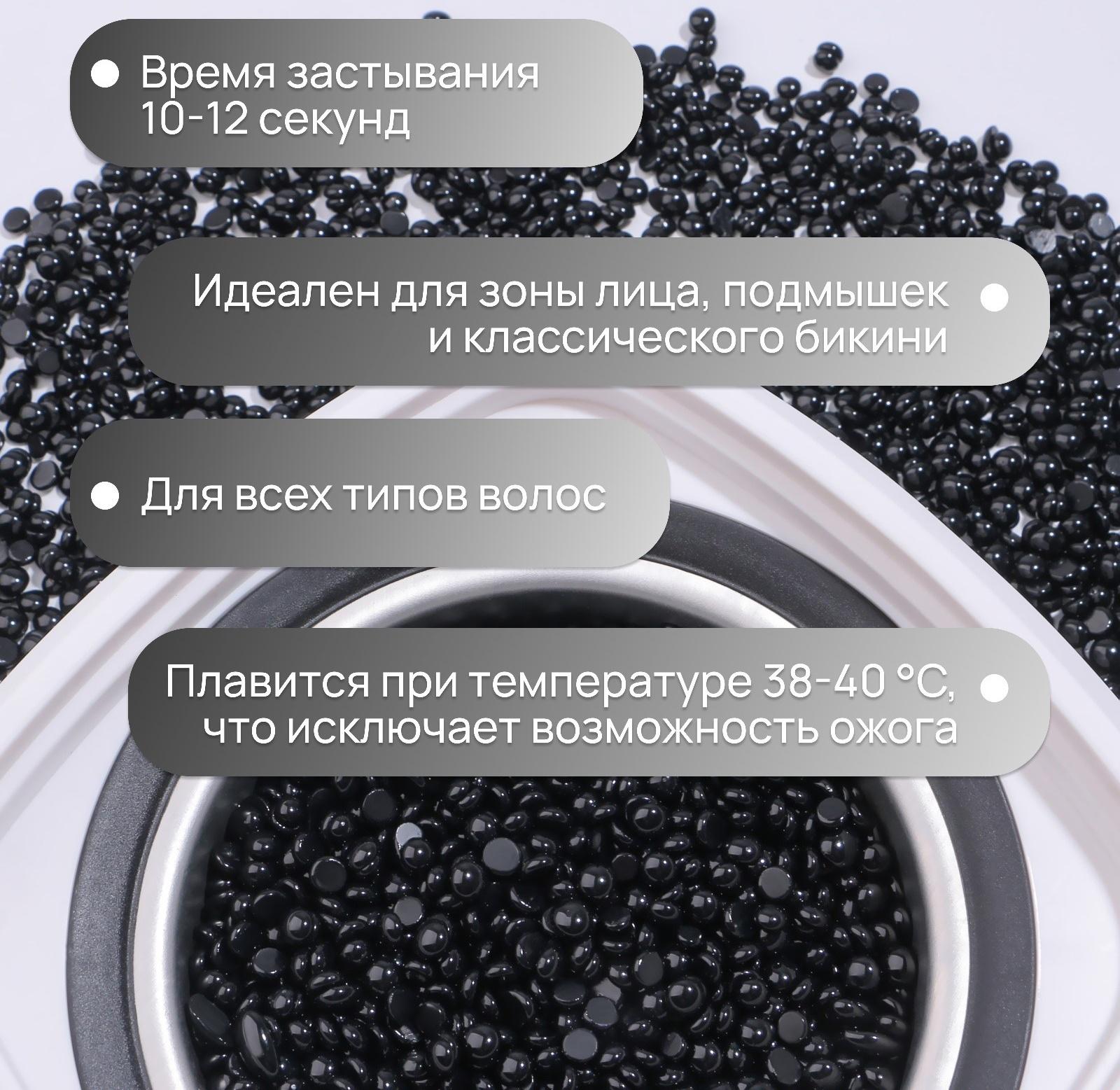 Воск для депиляции, в гранулах, 100 гр, цвет чёрный