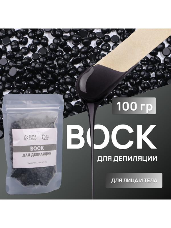 Воск для депиляции, в гранулах, 100 гр, цвет чёрный