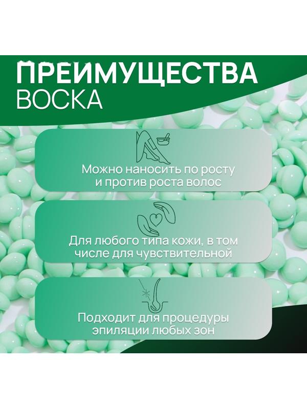 Воск для депиляции, в гранулах, 100 гр, цвет зелёный