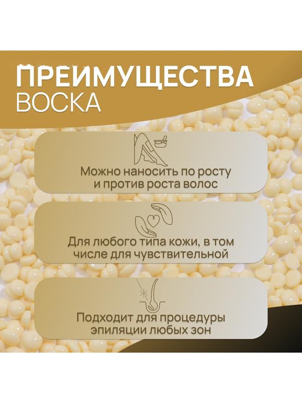 Воск для депиляции, в гранулах, 100 гр, цвет жёлтый