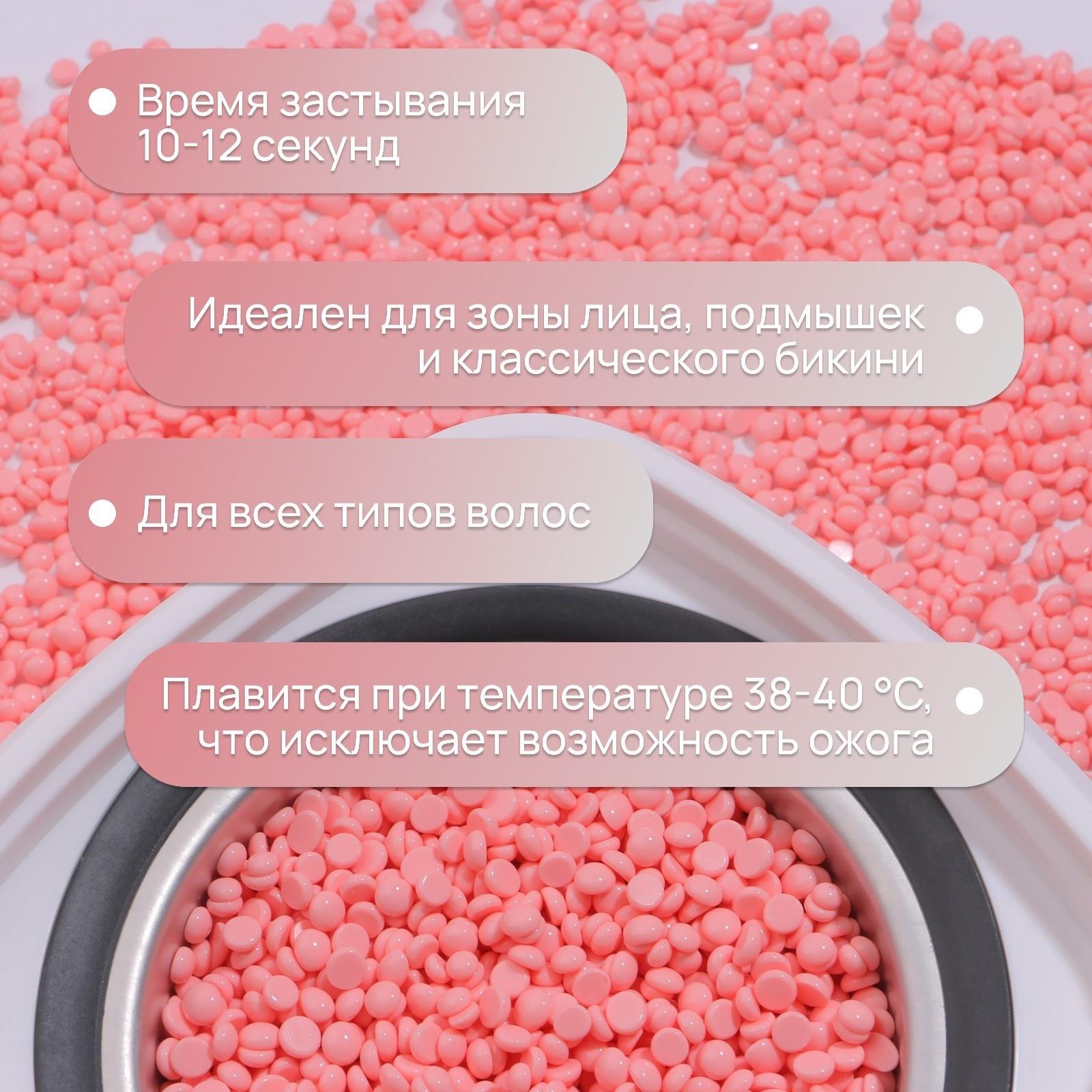 Воск для депиляции, в гранулах, 100 гр, цвет розовый