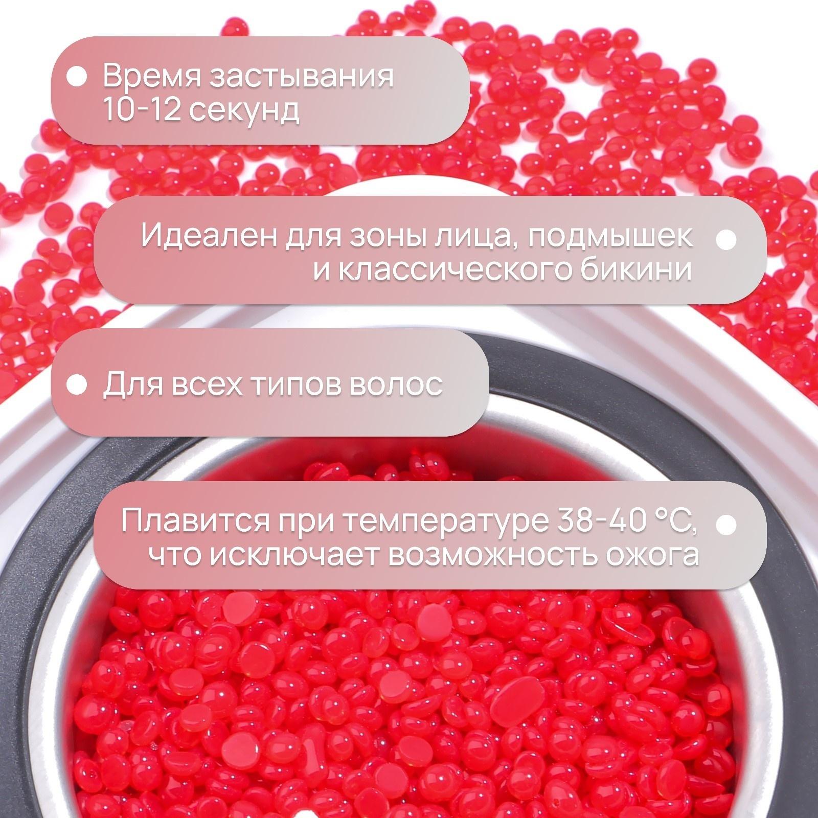 Воск для депиляции, в гранулах, 300 гр, цвет красный