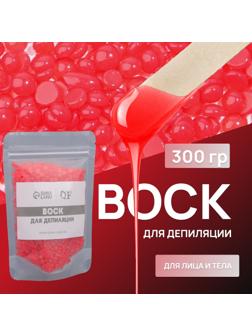 Воск для депиляции, в гранулах, 300 гр, цвет красный