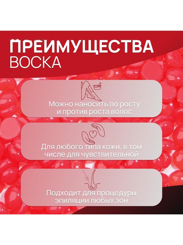 Воск для депиляции, в гранулах, 300 гр, цвет красный