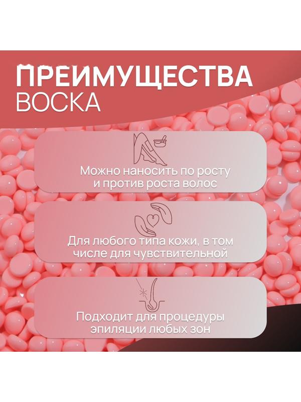Воск для депиляции, в гранулах, 300 гр, цвет розовый