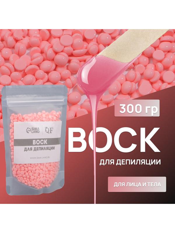 Воск для депиляции, в гранулах, 300 гр, цвет розовый