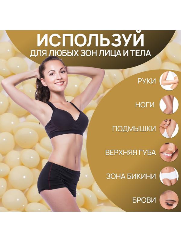 Воск для депиляции, в гранулах, 300 гр, цвет жёлтый