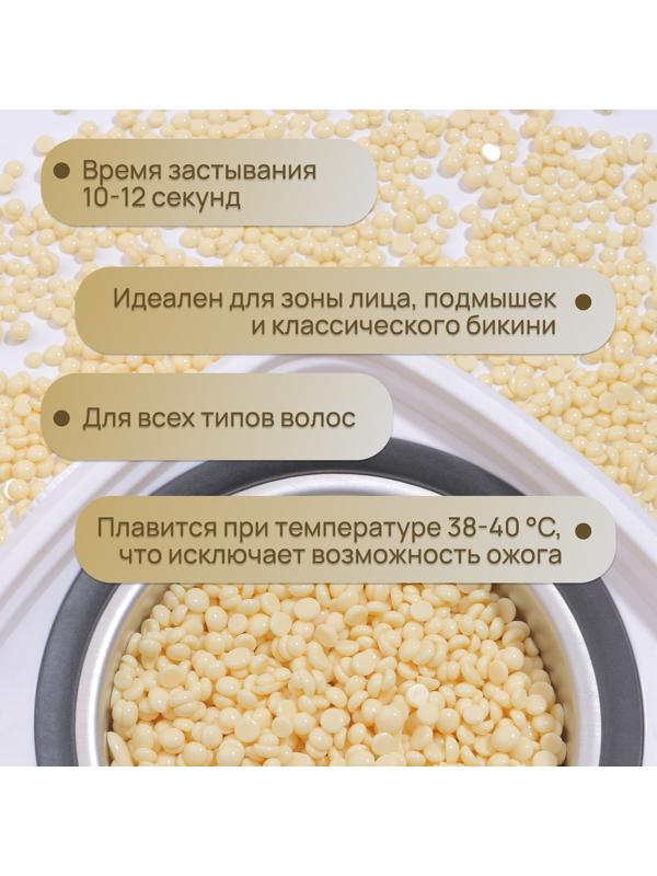 Воск для депиляции, в гранулах, 300 гр, цвет жёлтый