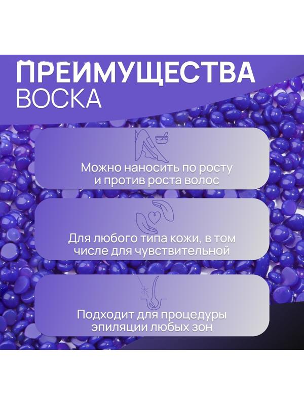 Воск для депиляции, в гранулах, 300 гр, цвет индиго