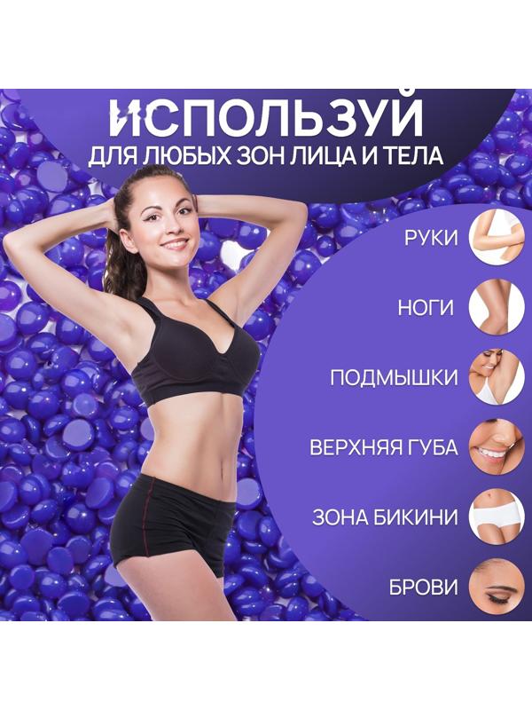 Воск для депиляции, в гранулах, 300 гр, цвет индиго