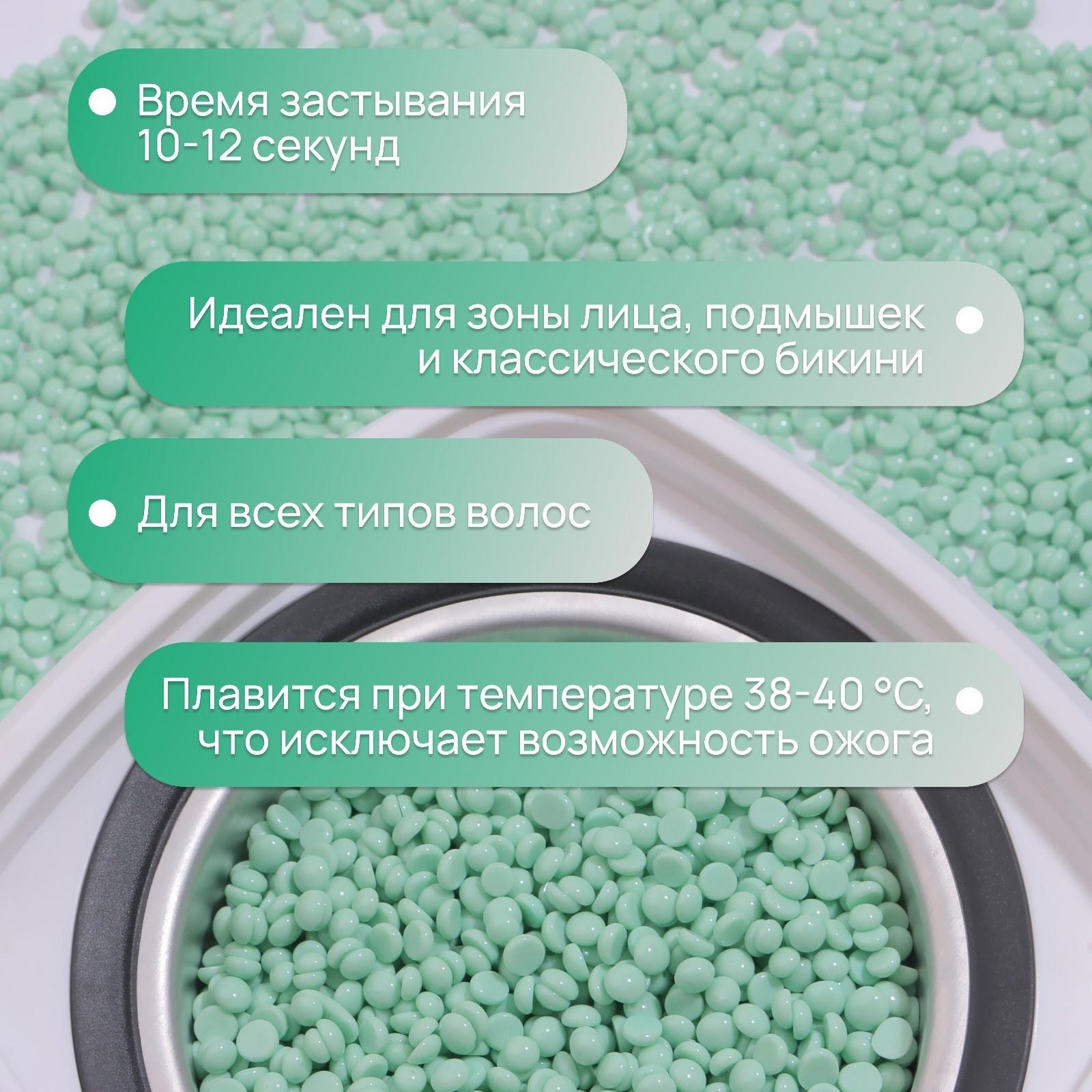 Воск для депиляции, в гранулах, 300 гр, цвет зелёный