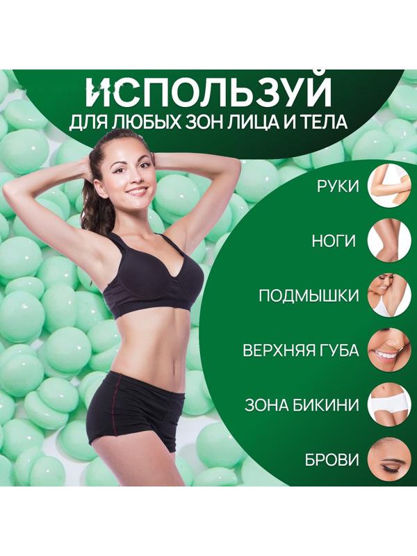 Воск для депиляции, в гранулах, 300 гр, цвет зелёный